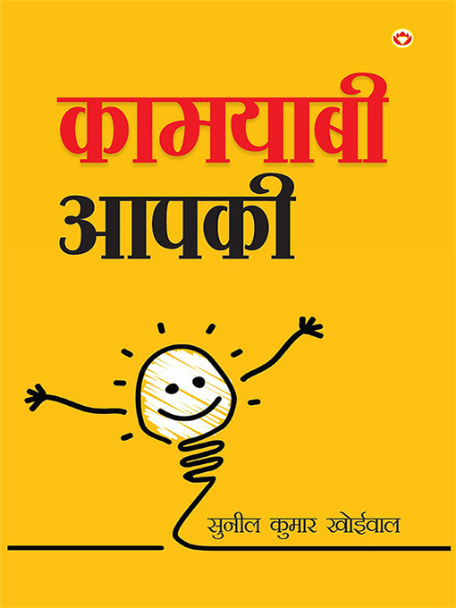 Title details for Kamyabi Aapki by Sunil Kumar Khoiwal - Available